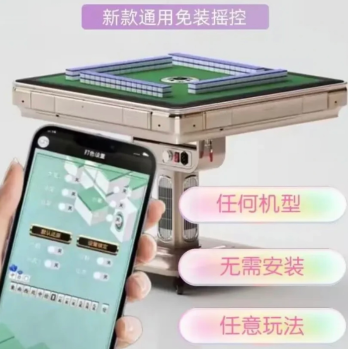 改装全自动麻将机遥控器